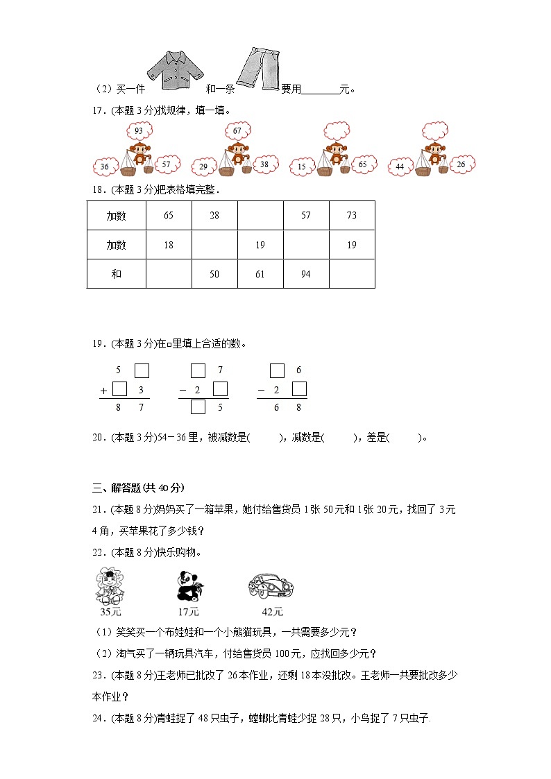 4.1两位数加、减两位数寒假预习自测北京版数学一年级下册03