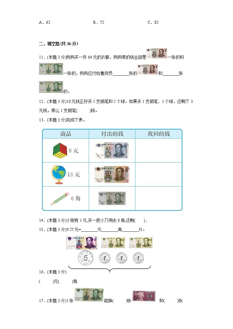 3.认识人民币寒假预习自测北京版数学一年级下册02