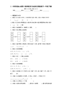 2.1两位数加、减整十数寒假预习自测北京版数学一年级下册