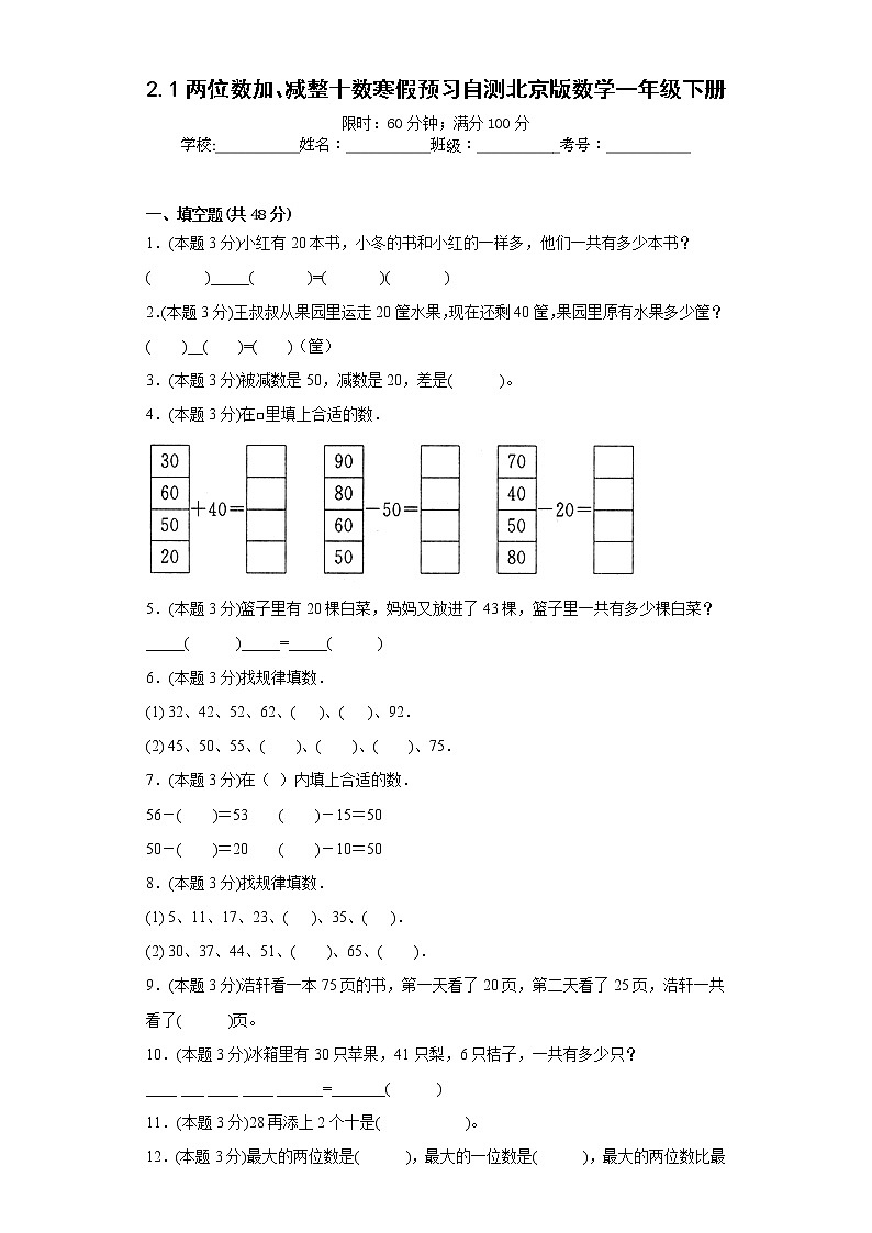 2.1两位数加、减整十数寒假预习自测北京版数学一年级下册第1页