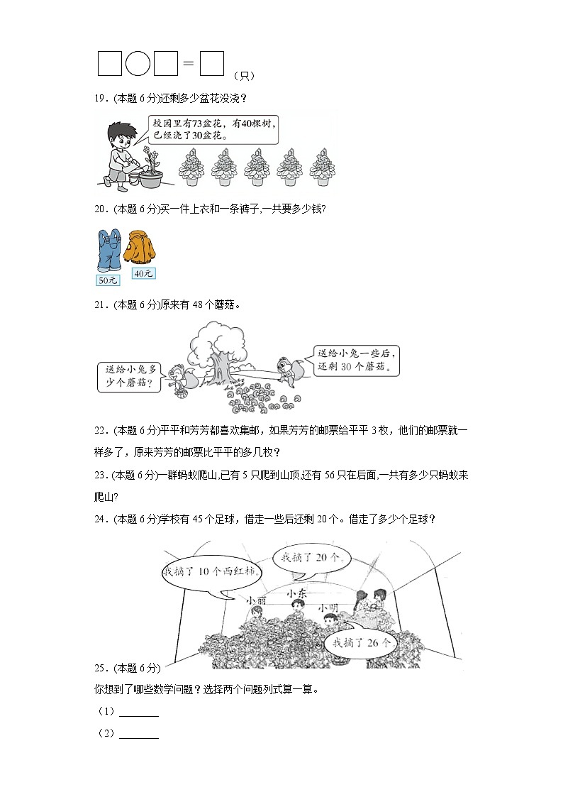 2.1两位数加、减整十数寒假预习自测北京版数学一年级下册第3页