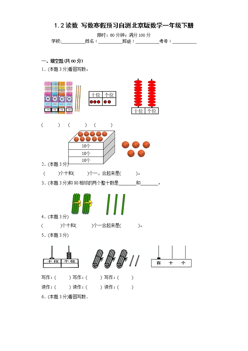 1.2读数写数寒假预习自测北京版数学一年级下册01