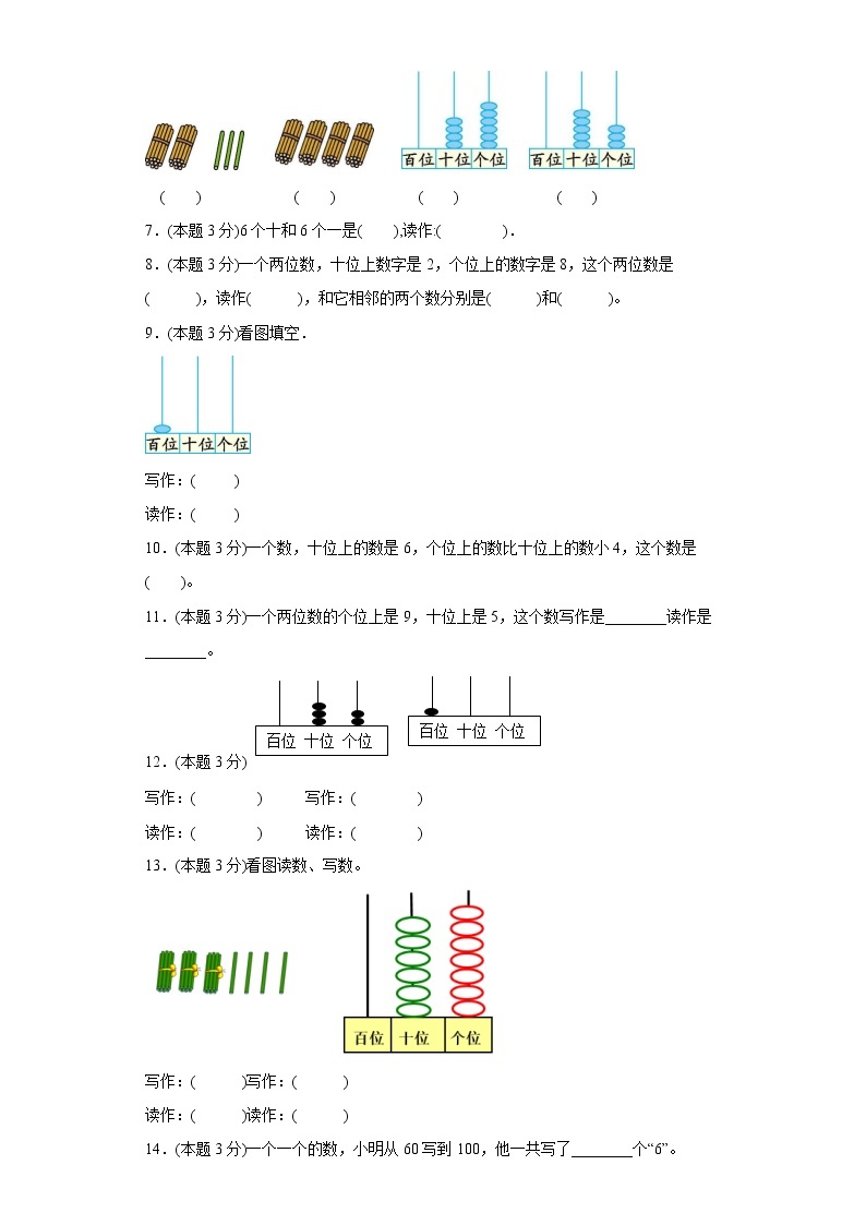 1.2读数写数寒假预习自测北京版数学一年级下册02
