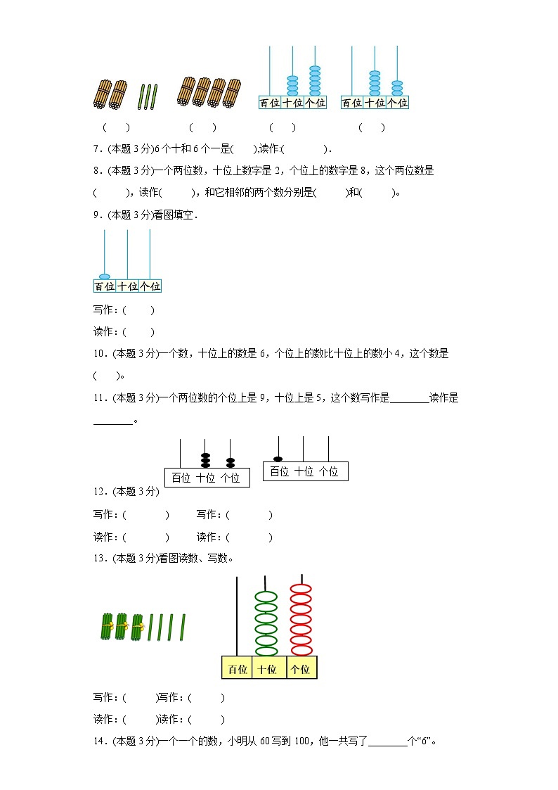 1.2读数写数寒假预习自测北京版数学一年级下册02