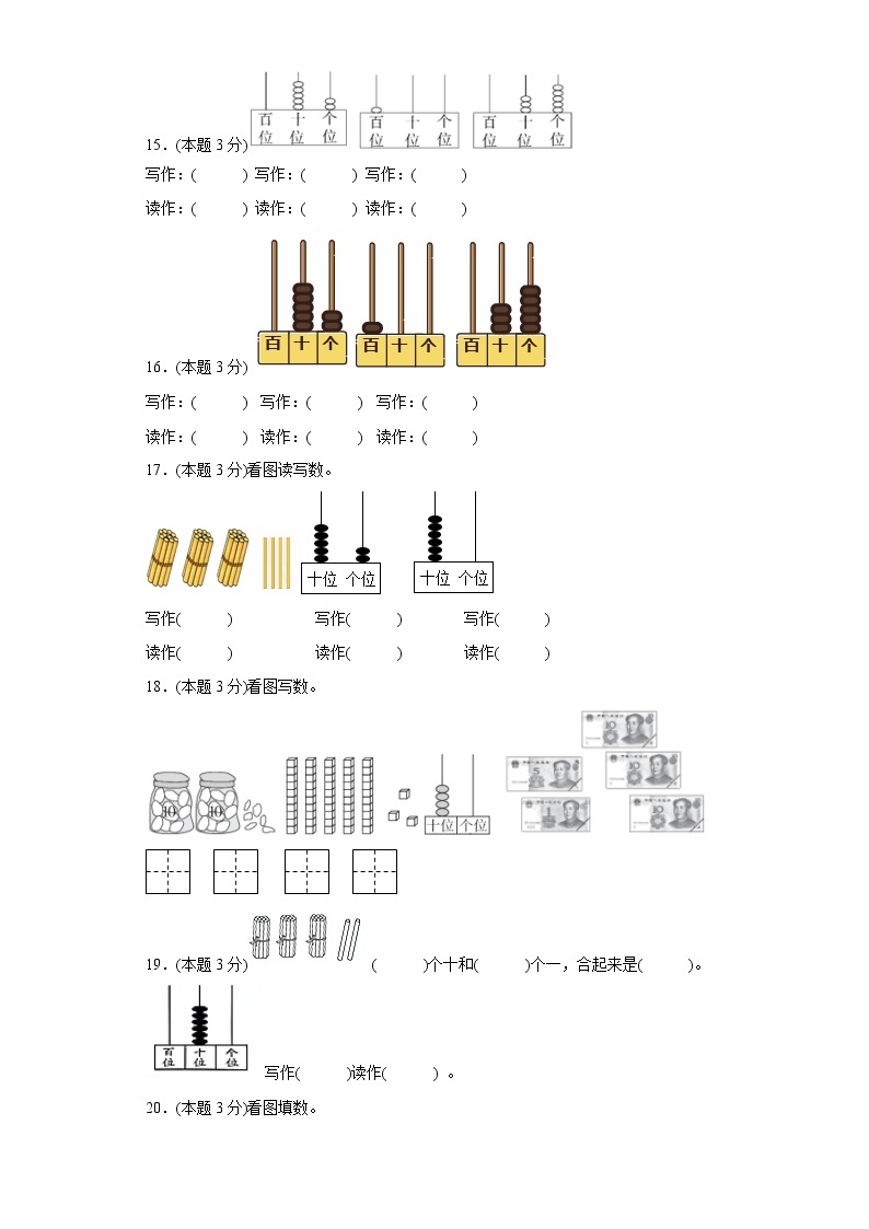 1.2读数写数寒假预习自测北京版数学一年级下册03