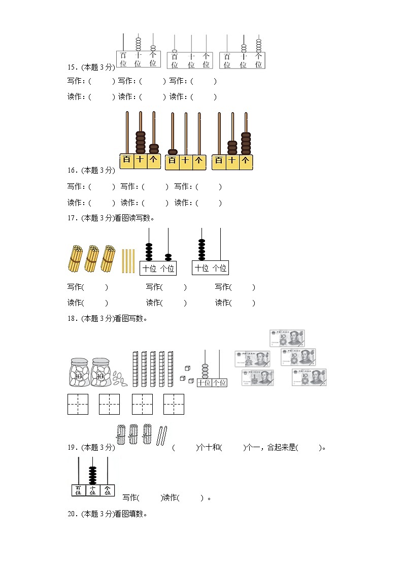 1.2读数写数寒假预习自测北京版数学一年级下册03