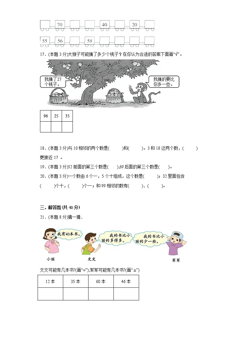 1.3数的顺序和大小比较寒假预习自测北京版数学一年级下册第3页