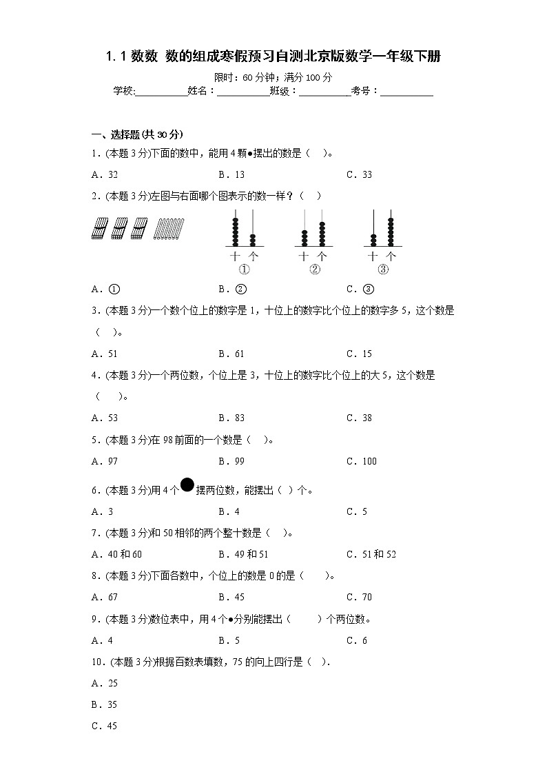 1.1数数数的组成寒假预习自测北京版数学一年级下册01