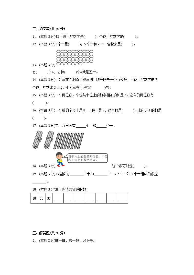 1.1数数数的组成寒假预习自测北京版数学一年级下册02