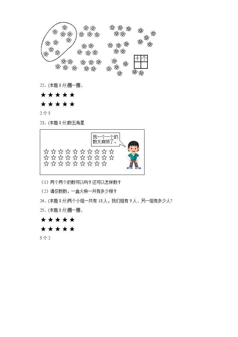 1.1数数数的组成寒假预习自测北京版数学一年级下册03