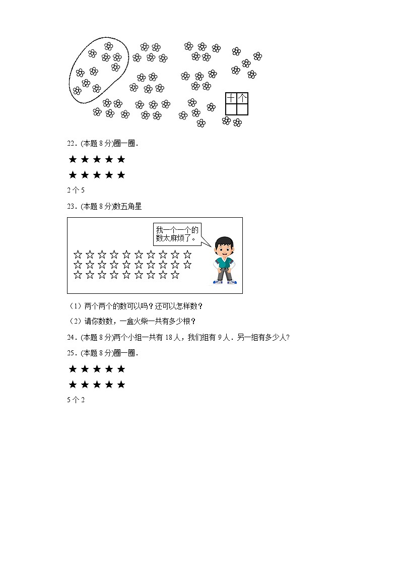 1.1数数数的组成寒假预习自测北京版数学一年级下册03