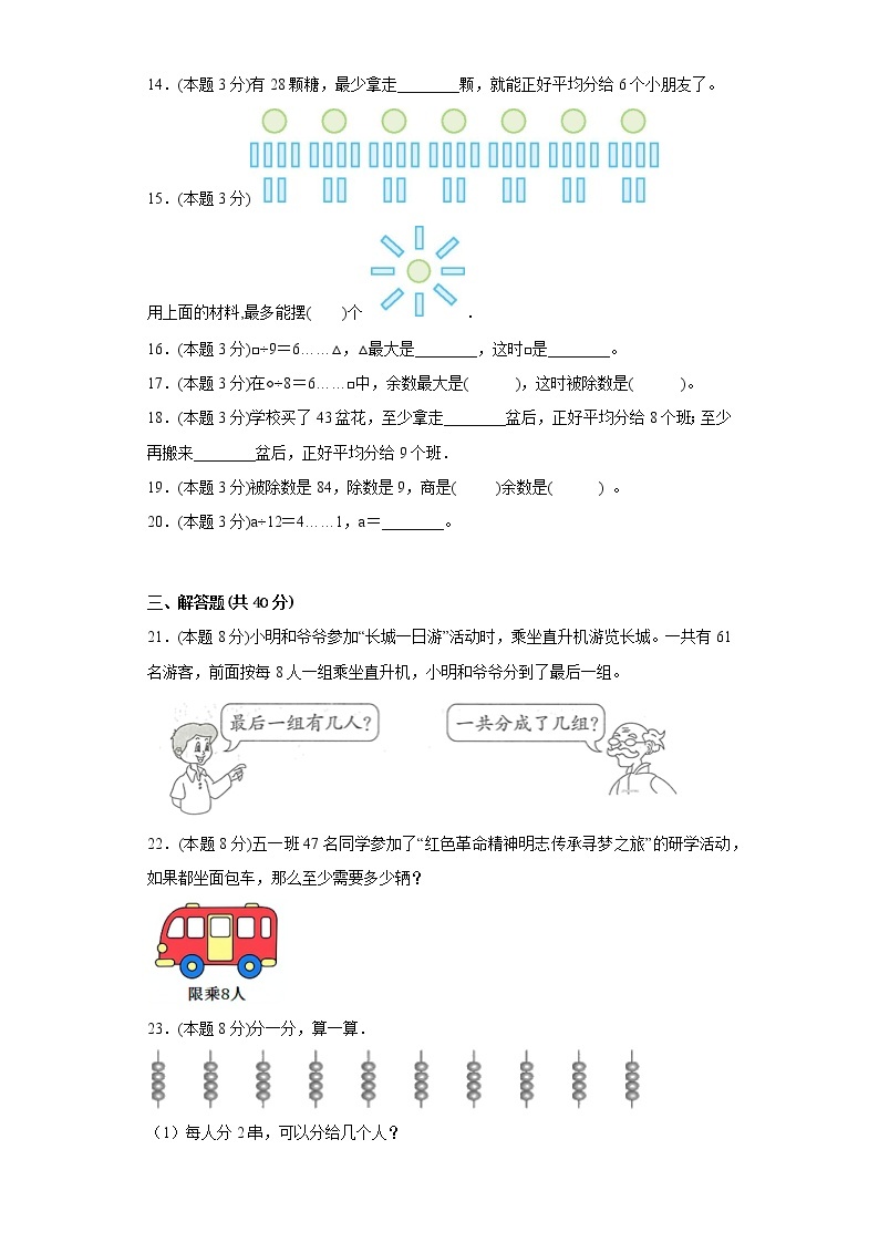 1.有余数的除法寒假预习自测北京版数学二年级下册02