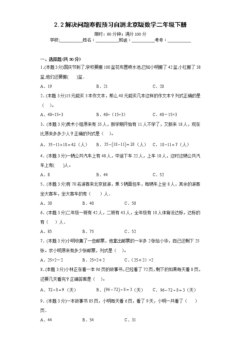 2.2解决问题寒假预习自测北京版数学二年级下册第1页