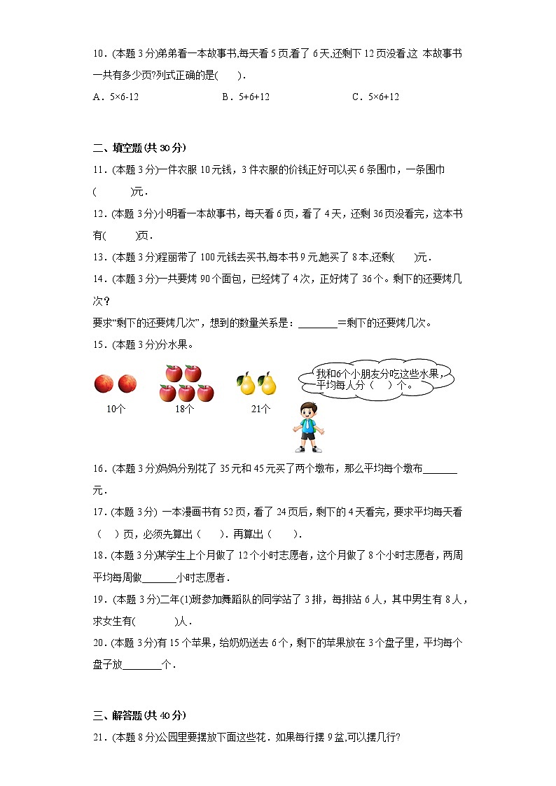 2.2解决问题寒假预习自测北京版数学二年级下册第2页