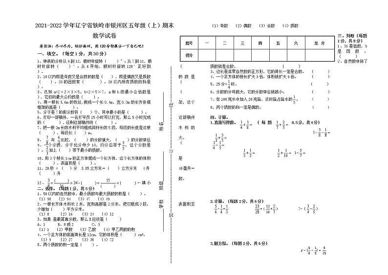 2021-2022学年辽宁省铁岭市银州区五年级（上）期末数学试卷第1页