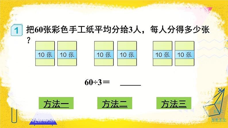 2.1第1课时 口算除法（1）课件 23春人教数学三年级下册04