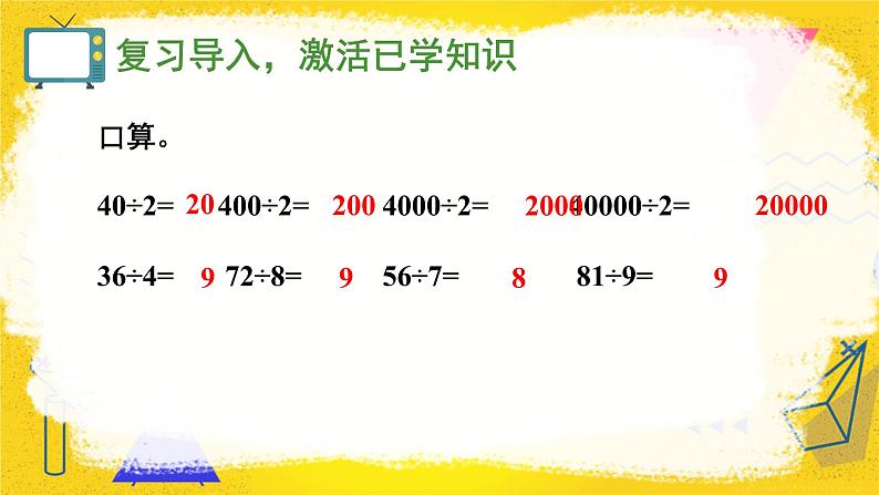 2.1第2课时 口算除法（2）课件 23春人教数学三年级下册第2页