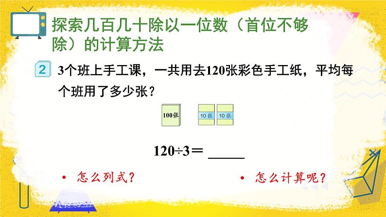 2.1第2课时 口算除法（2）课件 23春人教数学三年级下册第3页