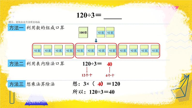 2.1第2课时 口算除法（2）课件 23春人教数学三年级下册第4页