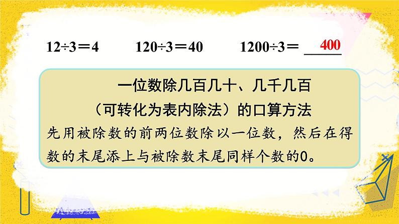 2.1第2课时 口算除法（2）课件 23春人教数学三年级下册第5页