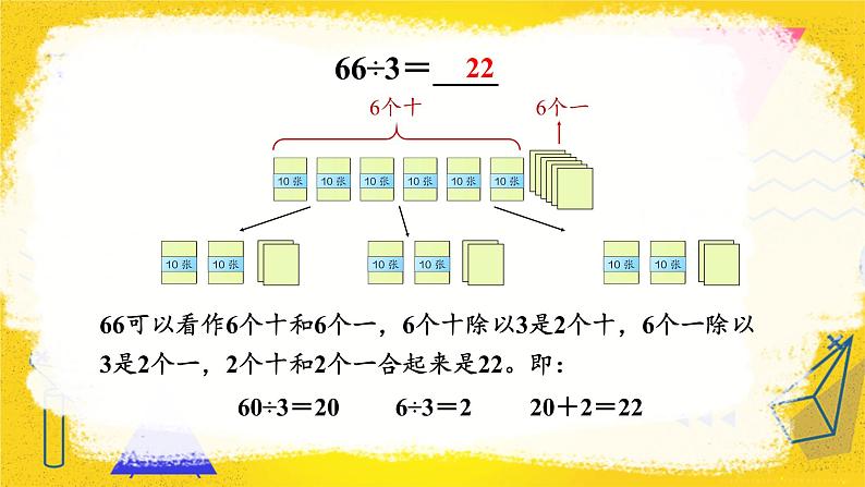 2.1第2课时 口算除法（2）课件 23春人教数学三年级下册第7页