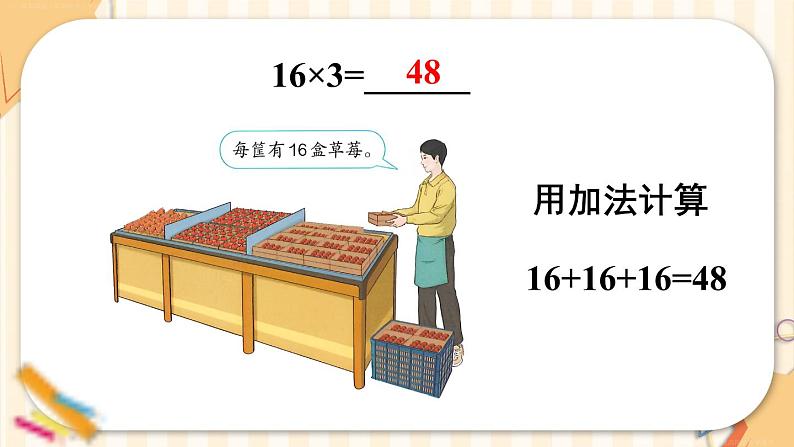 4.1第1课时 口算乘法（1） 课件 23春人教数学三年级下册第5页