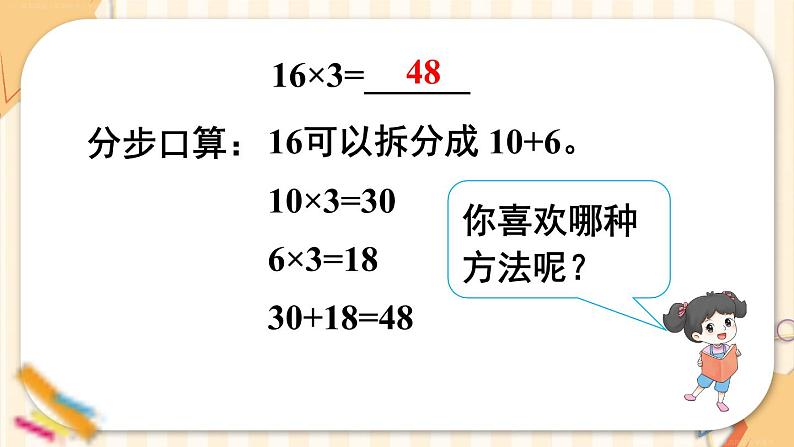 4.1第1课时 口算乘法（1） 课件 23春人教数学三年级下册第7页