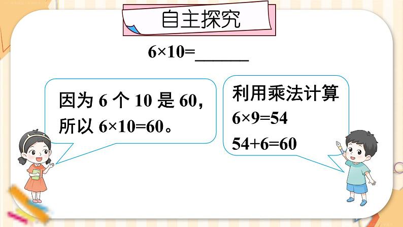 4.1第2课时 口算乘法（2） 课件 23春人教数学三年级下册03