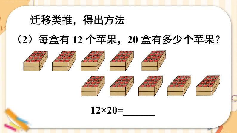 4.1第2课时 口算乘法（2） 课件 23春人教数学三年级下册06