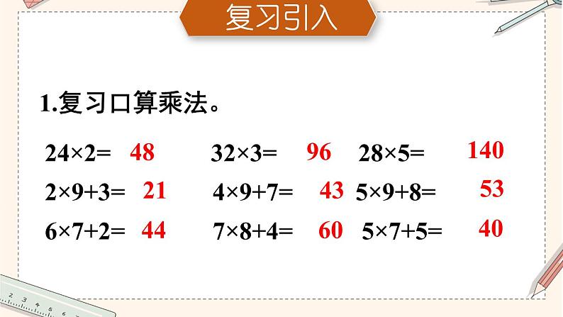 4.2 第2课时 笔算乘法（进位） 课件 23春人教数学三年级下册02