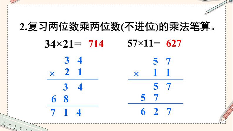 4.2 第2课时 笔算乘法（进位） 课件 23春人教数学三年级下册03