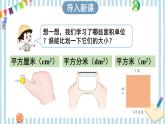 第3课时 长方形、正方形面积的计算（1） 课件 23春人教数学三年级下册