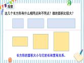 第3课时 长方形、正方形面积的计算（1） 课件 23春人教数学三年级下册