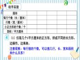 第3课时 长方形、正方形面积的计算（1） 课件 23春人教数学三年级下册