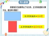 第4课时 长方形、正方形面积的计算（2） 课件 23春人教数学三年级下册
