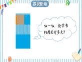 第4课时 长方形、正方形面积的计算（2） 课件 23春人教数学三年级下册