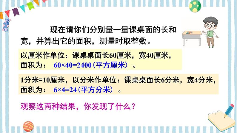 第4课时 长方形、正方形面积的计算（2） 课件 23春人教数学三年级下册第5页