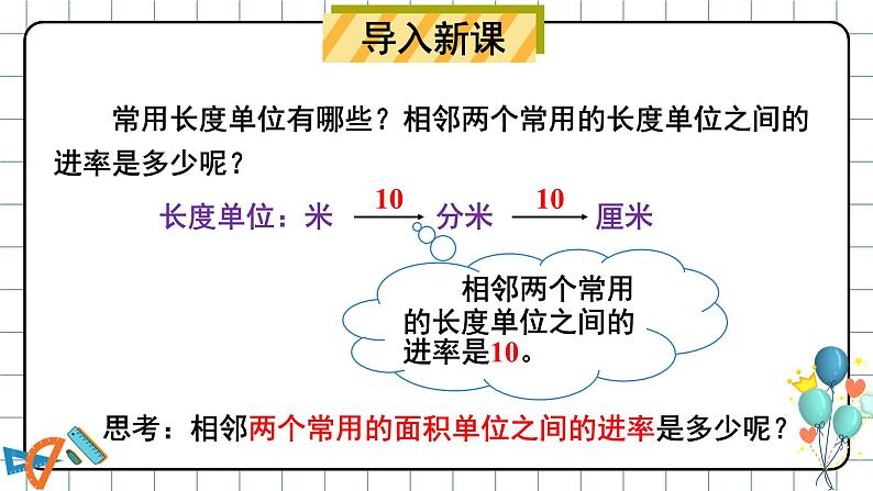 第5课时 面积单位间的进率 课件 23春人教数学三年级下册第2页