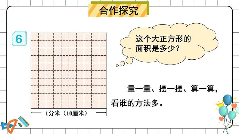 第5课时 面积单位间的进率 课件 23春人教数学三年级下册第3页