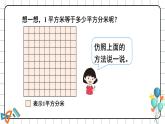 第5课时 面积单位间的进率 课件 23春人教数学三年级下册