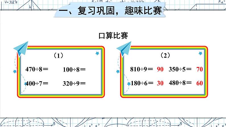 2.1第3课时 除法估算 课件 23春人教数学三年级下册02