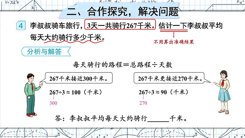 2.1第3课时 除法估算 课件 23春人教数学三年级下册03