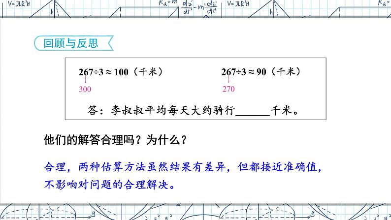 2.1第3课时 除法估算 课件 23春人教数学三年级下册04