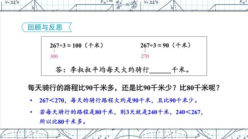 2.1第3课时 除法估算 课件 23春人教数学三年级下册05