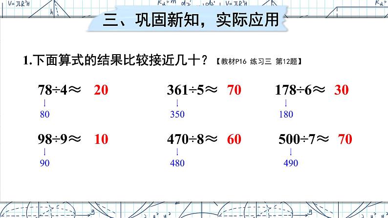 2.1第3课时 除法估算 课件 23春人教数学三年级下册07