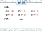 2.2第1课时 两位数除以一位数(商是两位数)课件 23春人教数学三年级下册