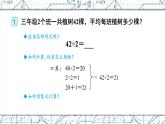 2.2第1课时 两位数除以一位数(商是两位数)课件 23春人教数学三年级下册