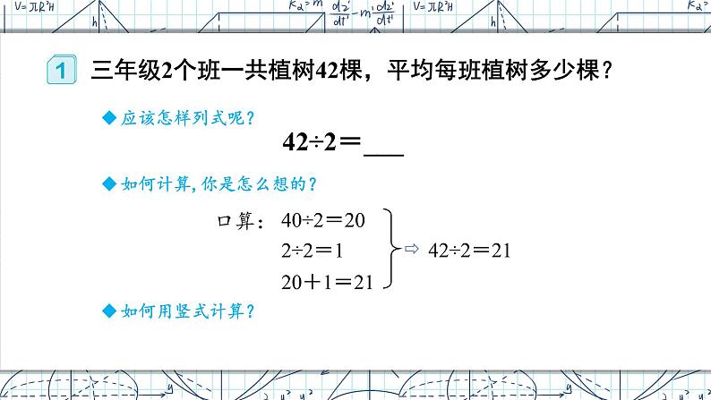 2.2第1课时 两位数除以一位数(商是两位数)课件 23春人教数学三年级下册04