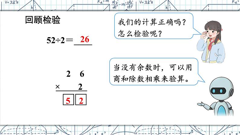 2.2第1课时 两位数除以一位数(商是两位数)课件 23春人教数学三年级下册07