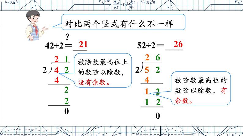 2.2第1课时 两位数除以一位数(商是两位数)课件 23春人教数学三年级下册08